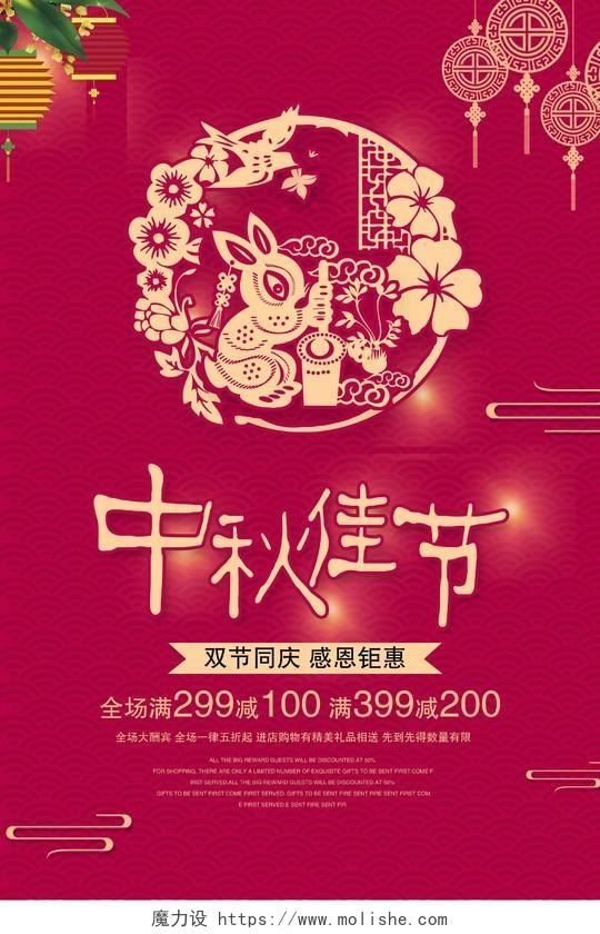 传统中秋节海报中秋佳节宣传栏展板图片设计